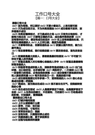 口号标语之工作口号大全