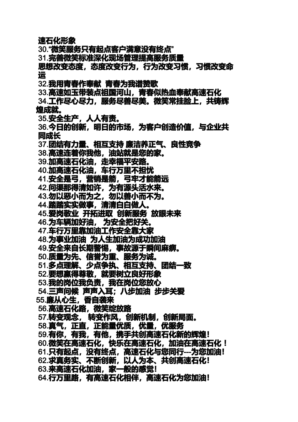 口号标语之服务型企业文化标语_第2页