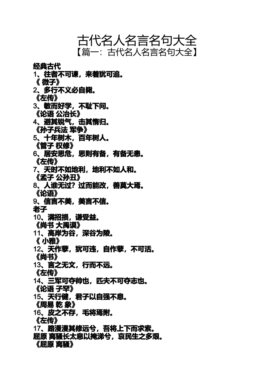 古代名人名言名句大全_第1页