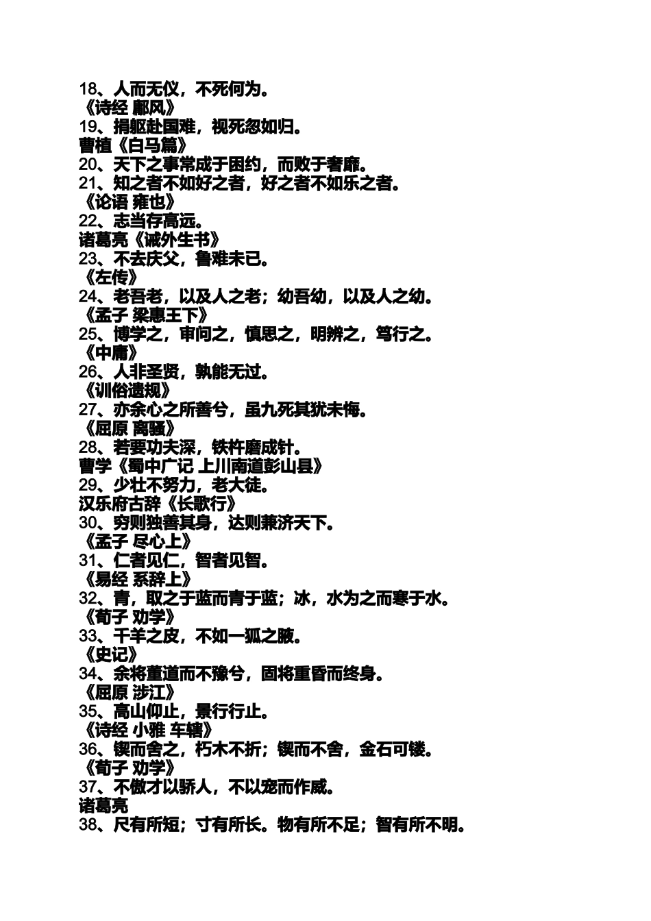 古代名人名言名句大全_第2页
