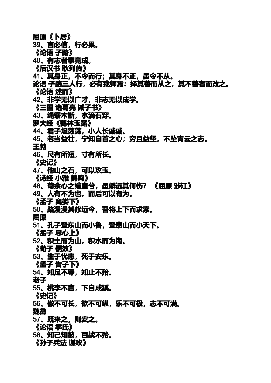 古代名人名言名句大全_第3页