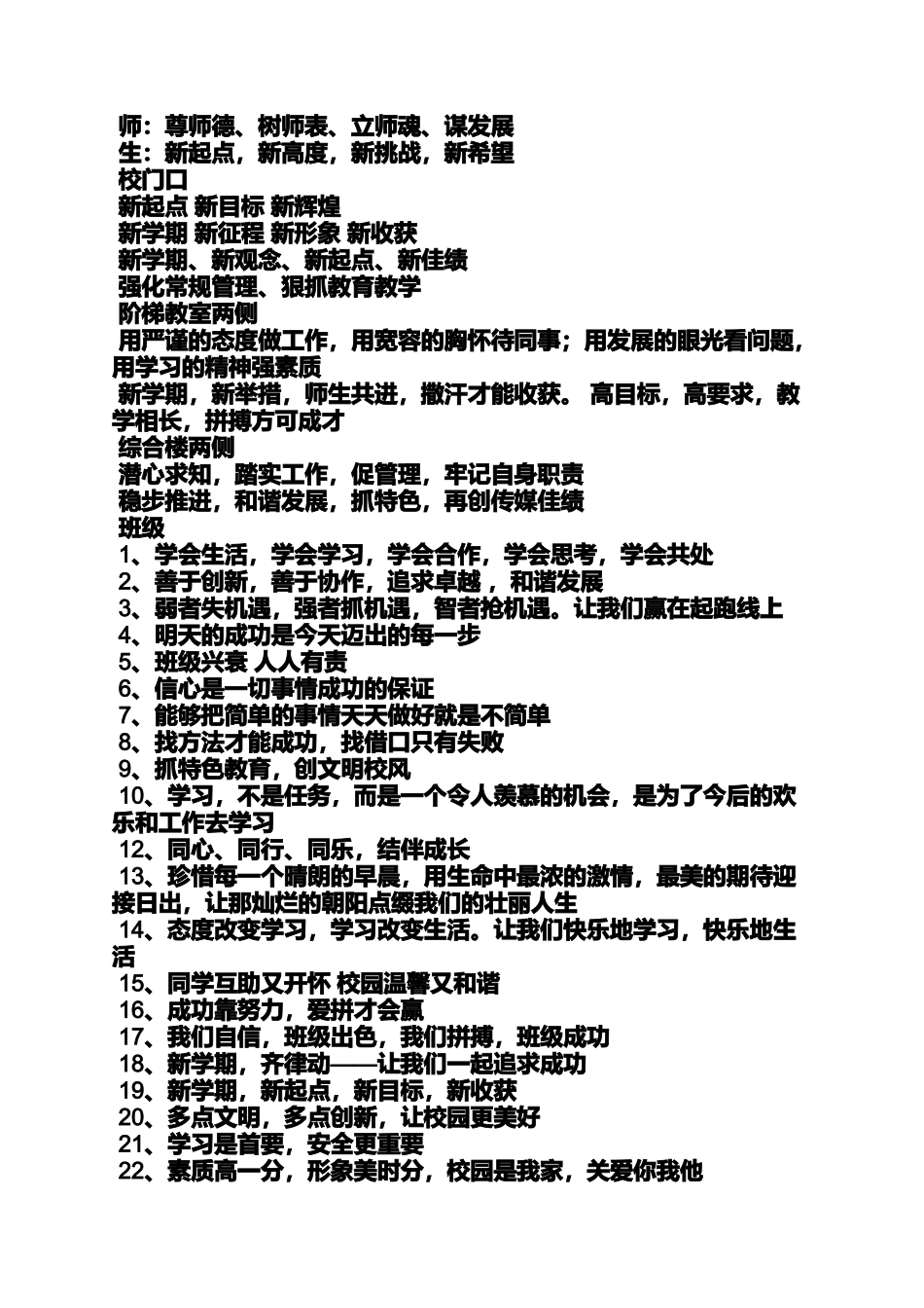 口号标语之大学新学期开学标语_第2页