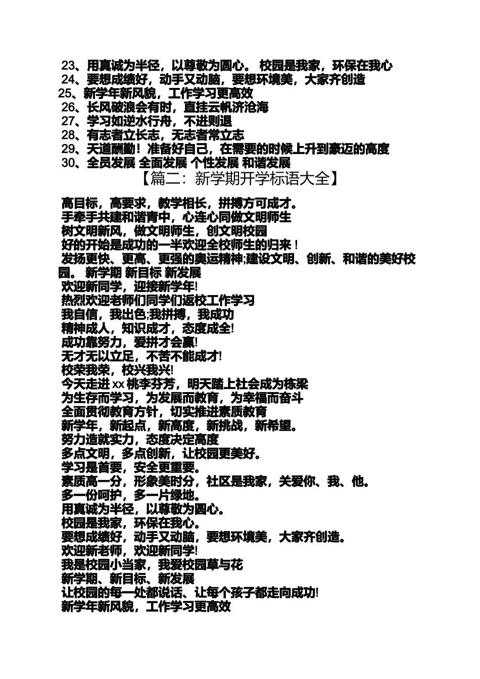 口号标语之大学新学期开学标语_第3页
