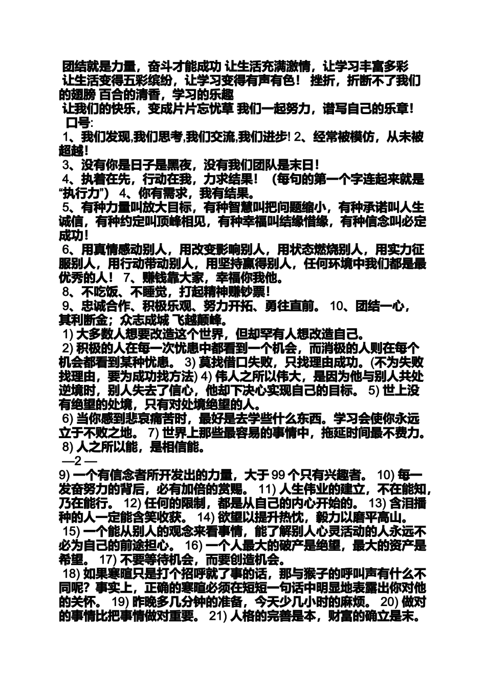 口号标语之工作小组名称和口号_第3页