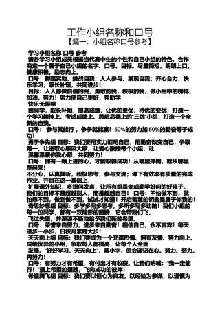 口号标语之工作小组名称和口号