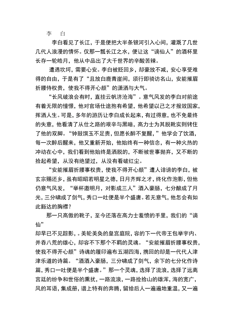 古代名人作文素材_第1页