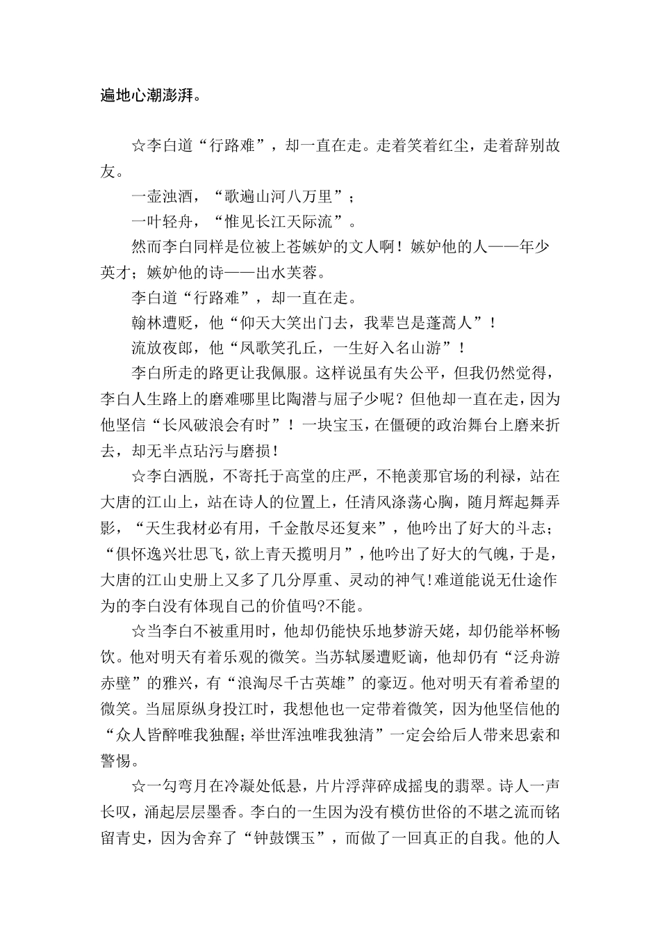 古代名人作文素材_第2页