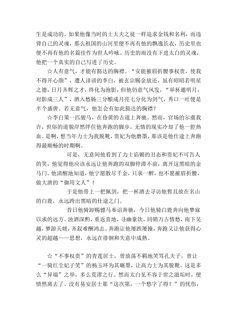 古代名人作文素材_第3页