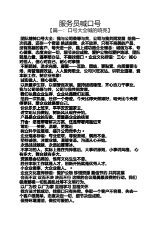 口号标语之服务员喊口号