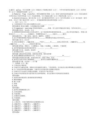 口腔颌面外科学综合模拟试题及答案(四)