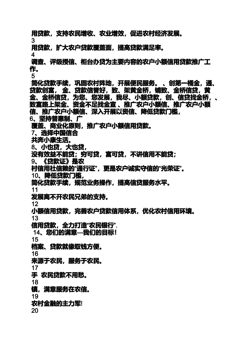 口号标语之贷款公司服务标语_第2页