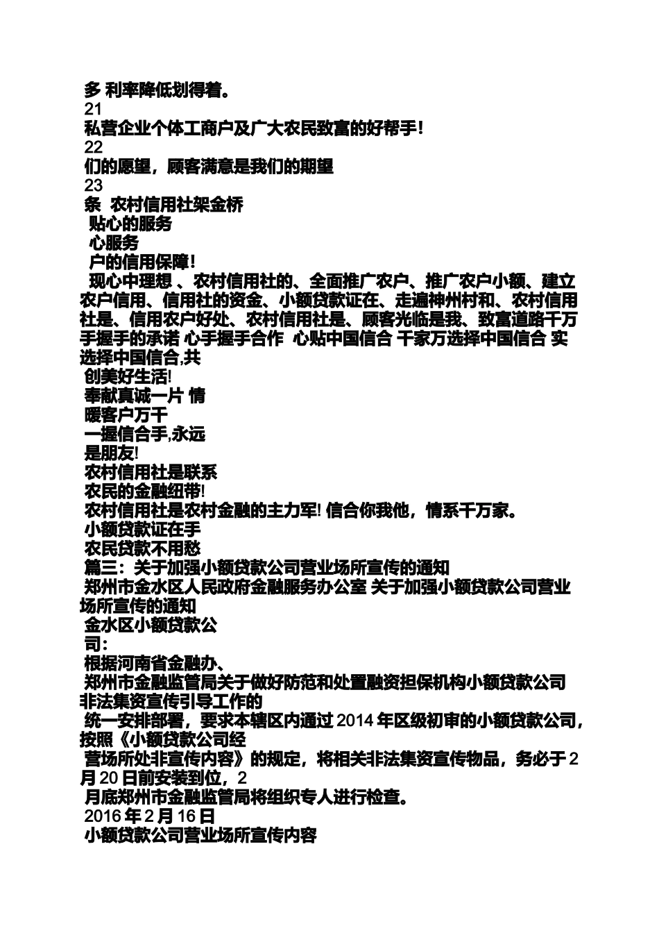 口号标语之贷款公司服务标语_第3页