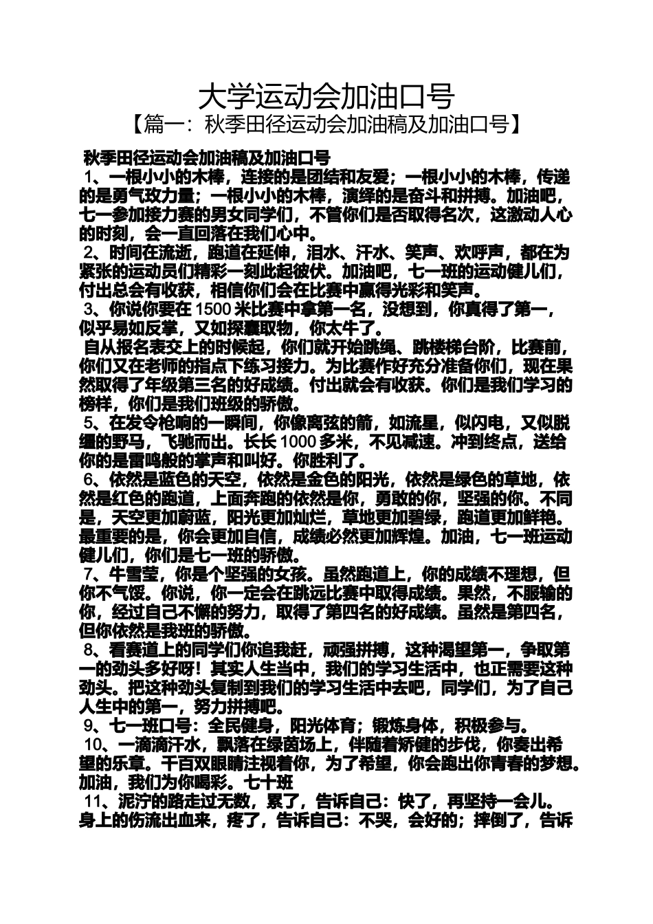 口号标语之大学运动会加油口号_第1页