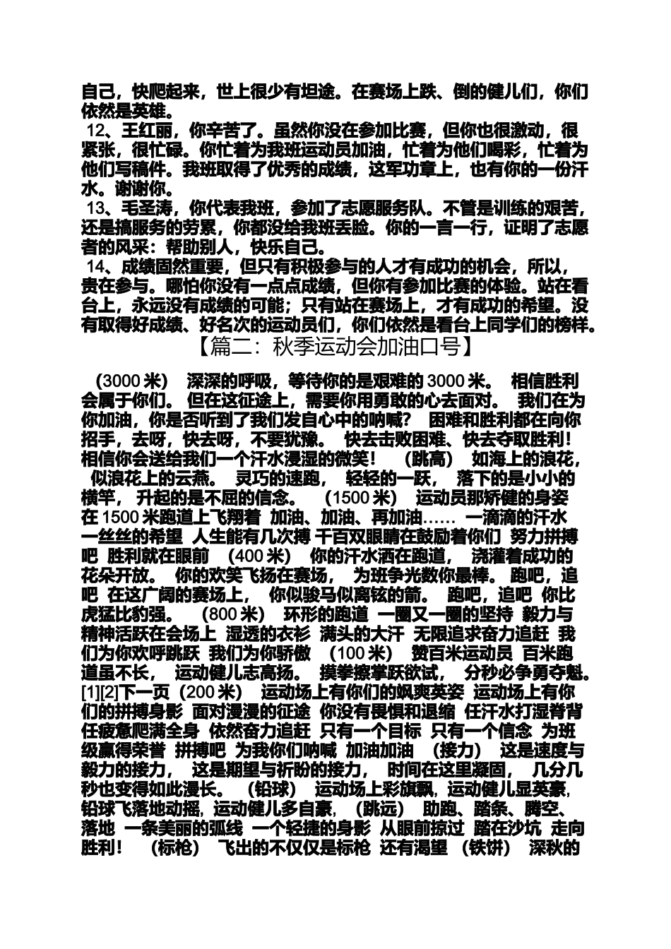 口号标语之大学运动会加油口号_第2页