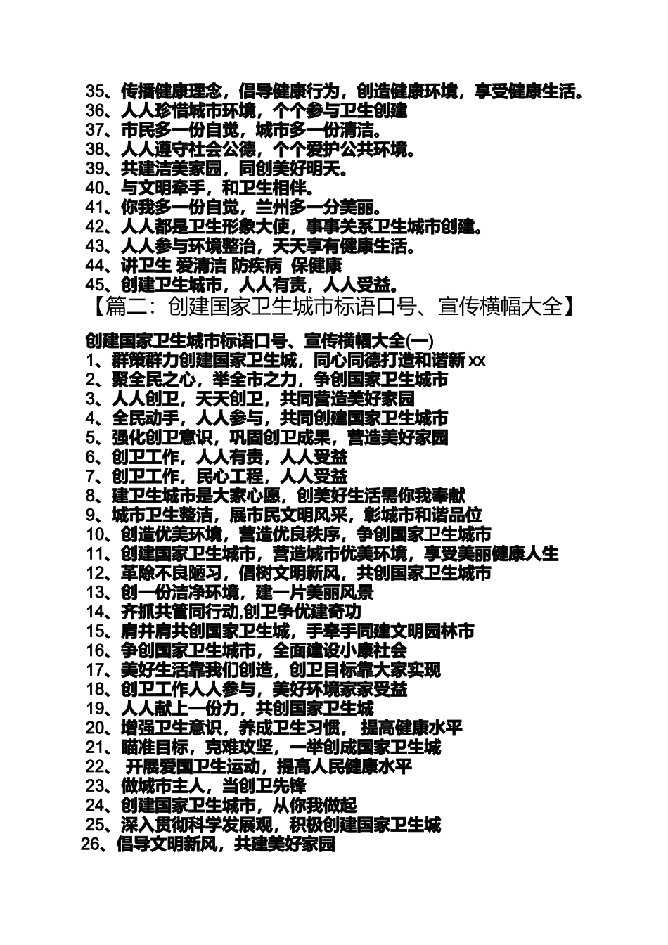 口号标语之巩固卫生镇标语_第2页