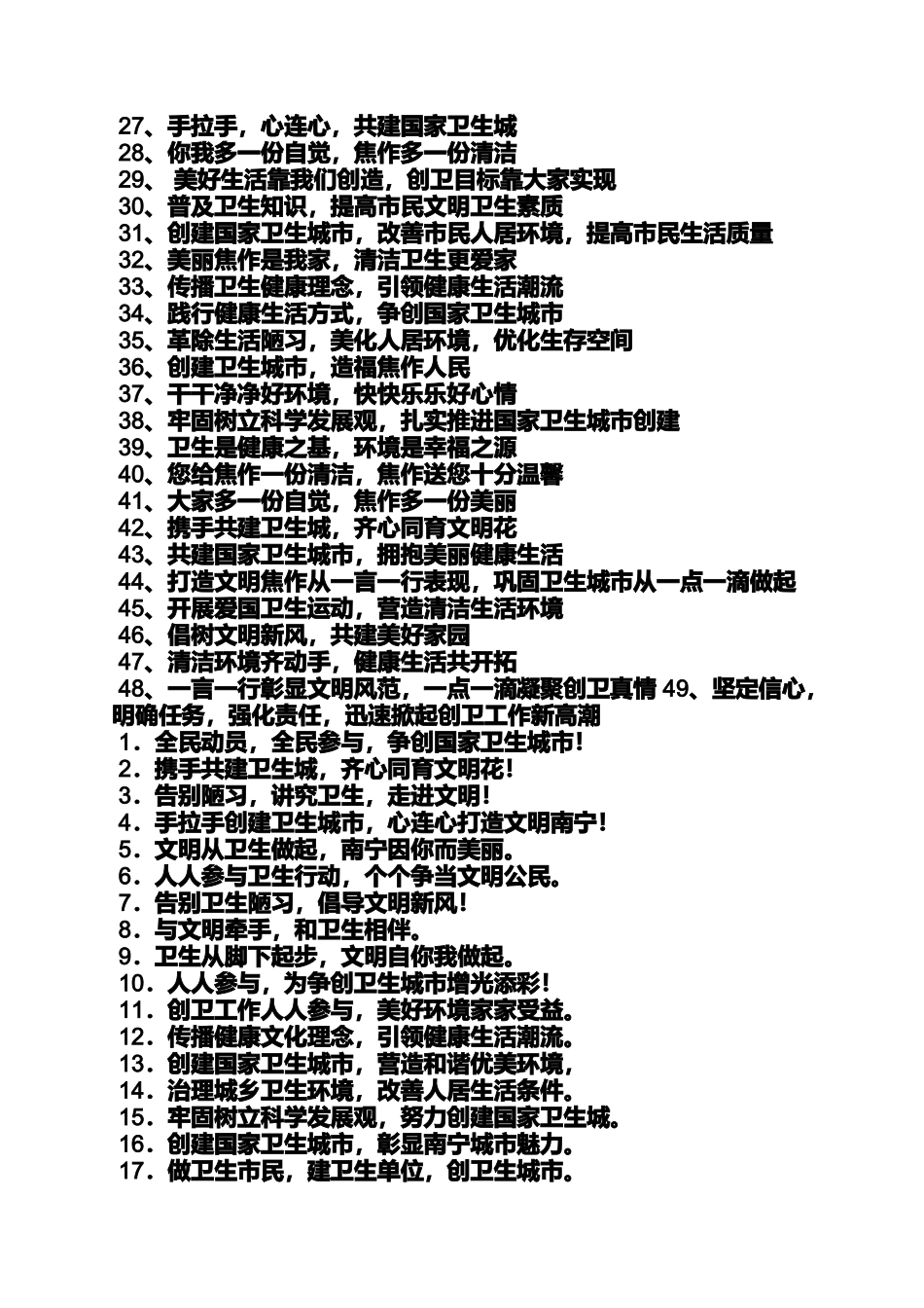 口号标语之巩固卫生镇标语_第3页