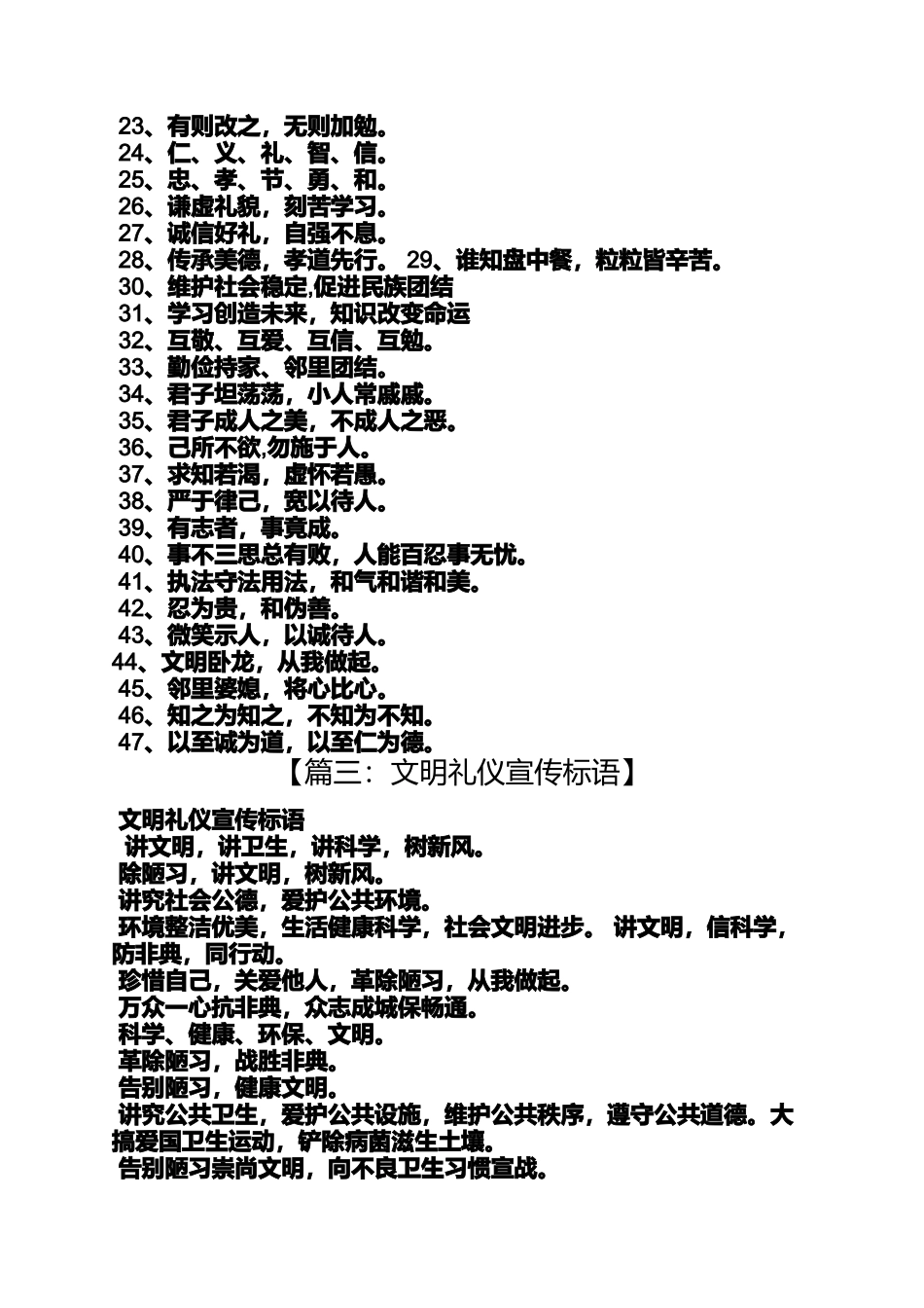 口号标语之道德礼仪标语_第2页