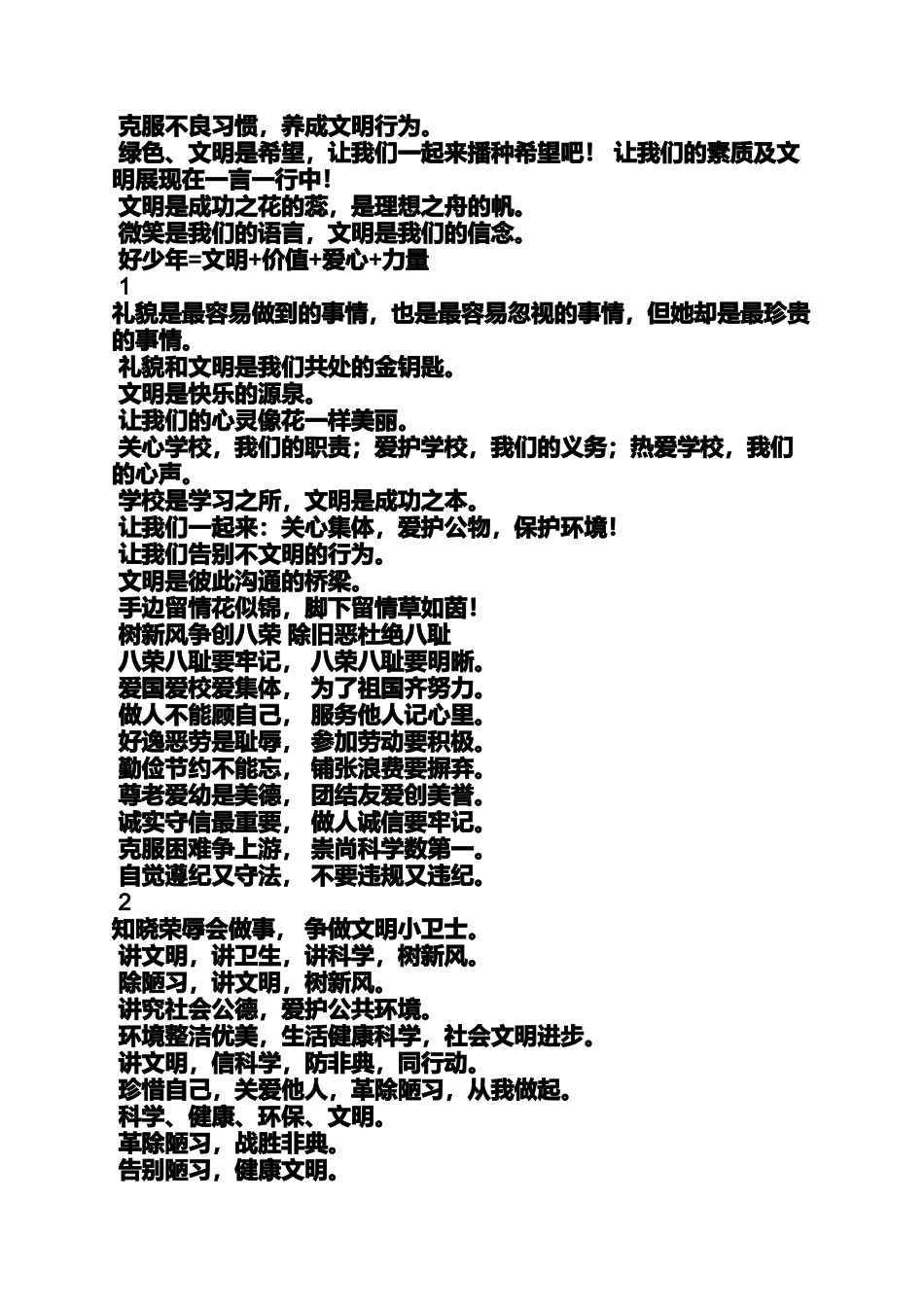 口号标语之道德礼仪标语_第3页