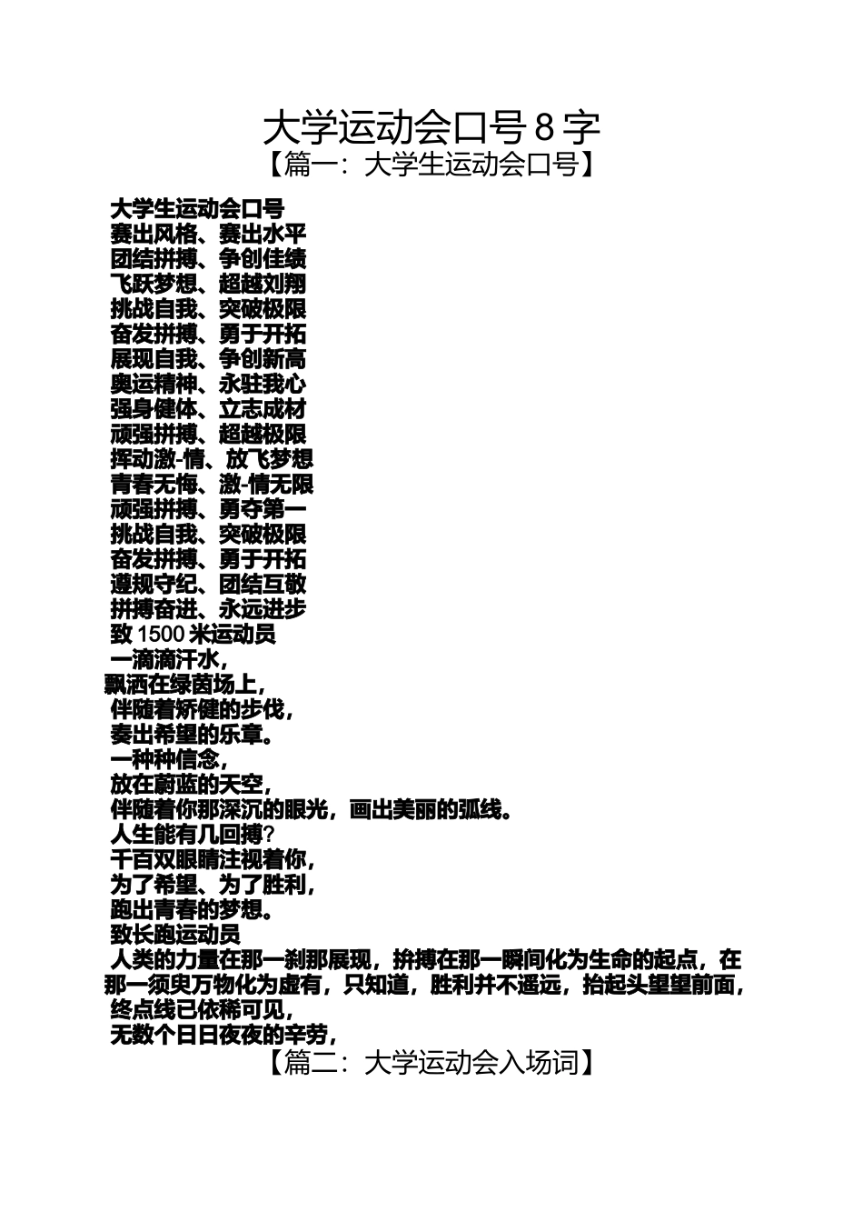 口号标语之大学运动会口号8字_第1页