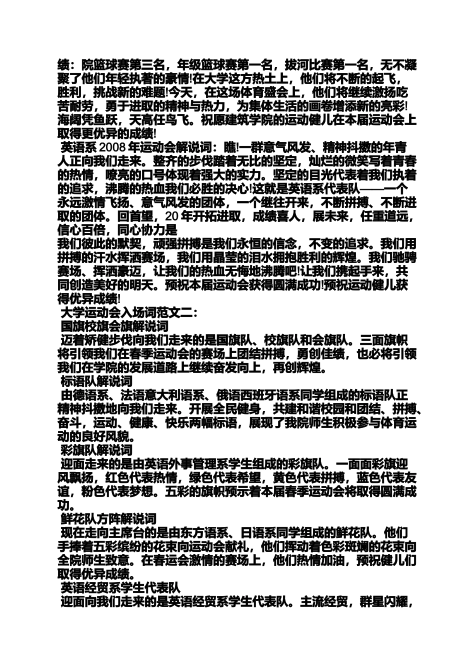 口号标语之大学运动会口号8字_第3页