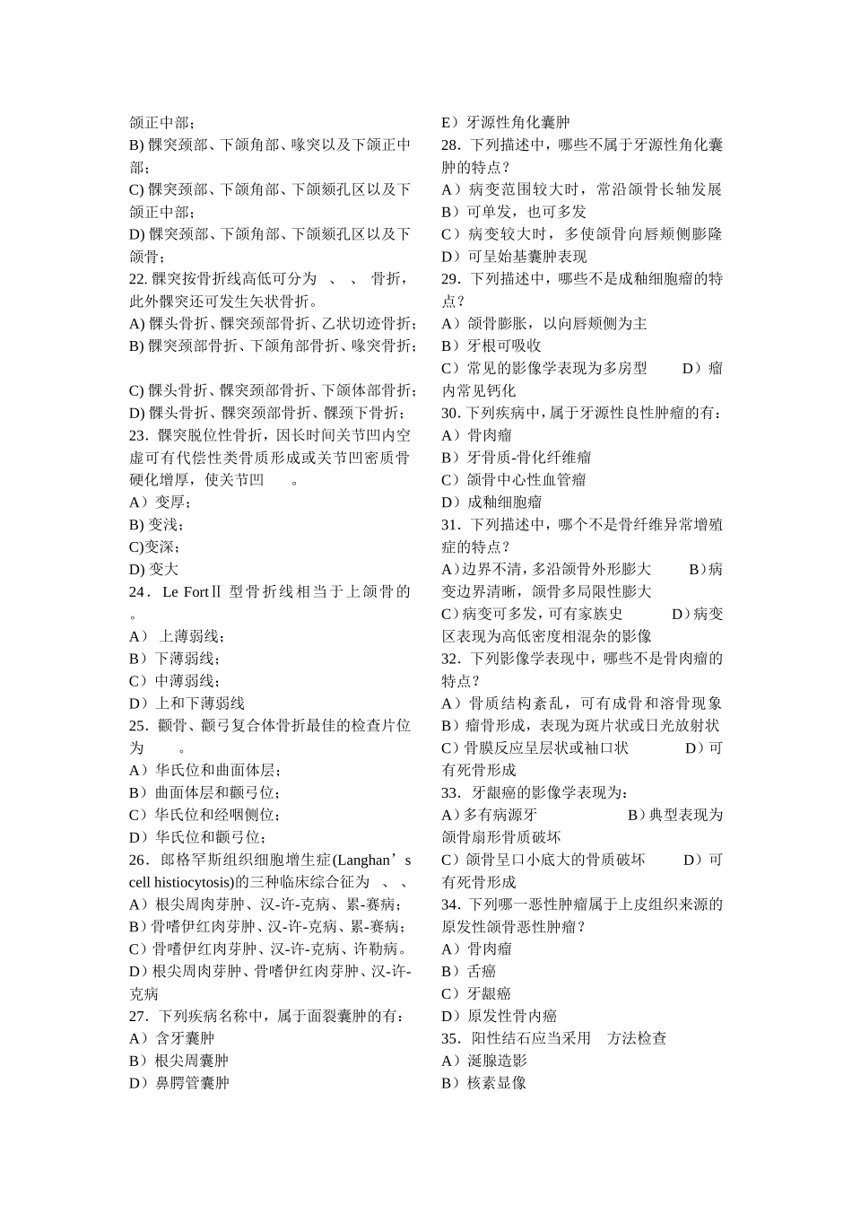 口腔颌面影像诊断学-试卷-习题--整理_第2页