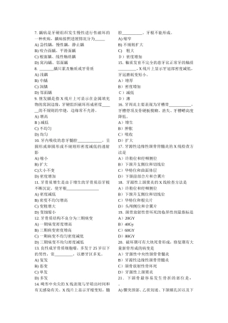 口腔颌面影像诊断学-试卷-习题--整理