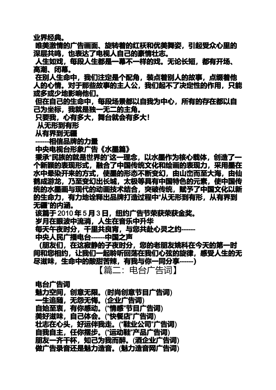 口号标语之广播电台宣传口号_第2页