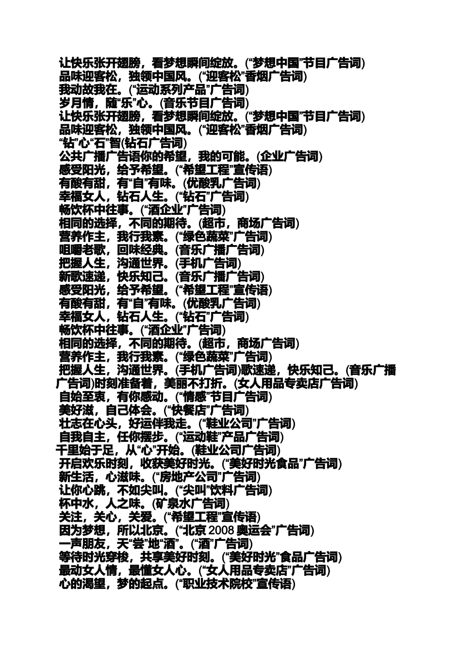 口号标语之广播电台宣传口号_第3页