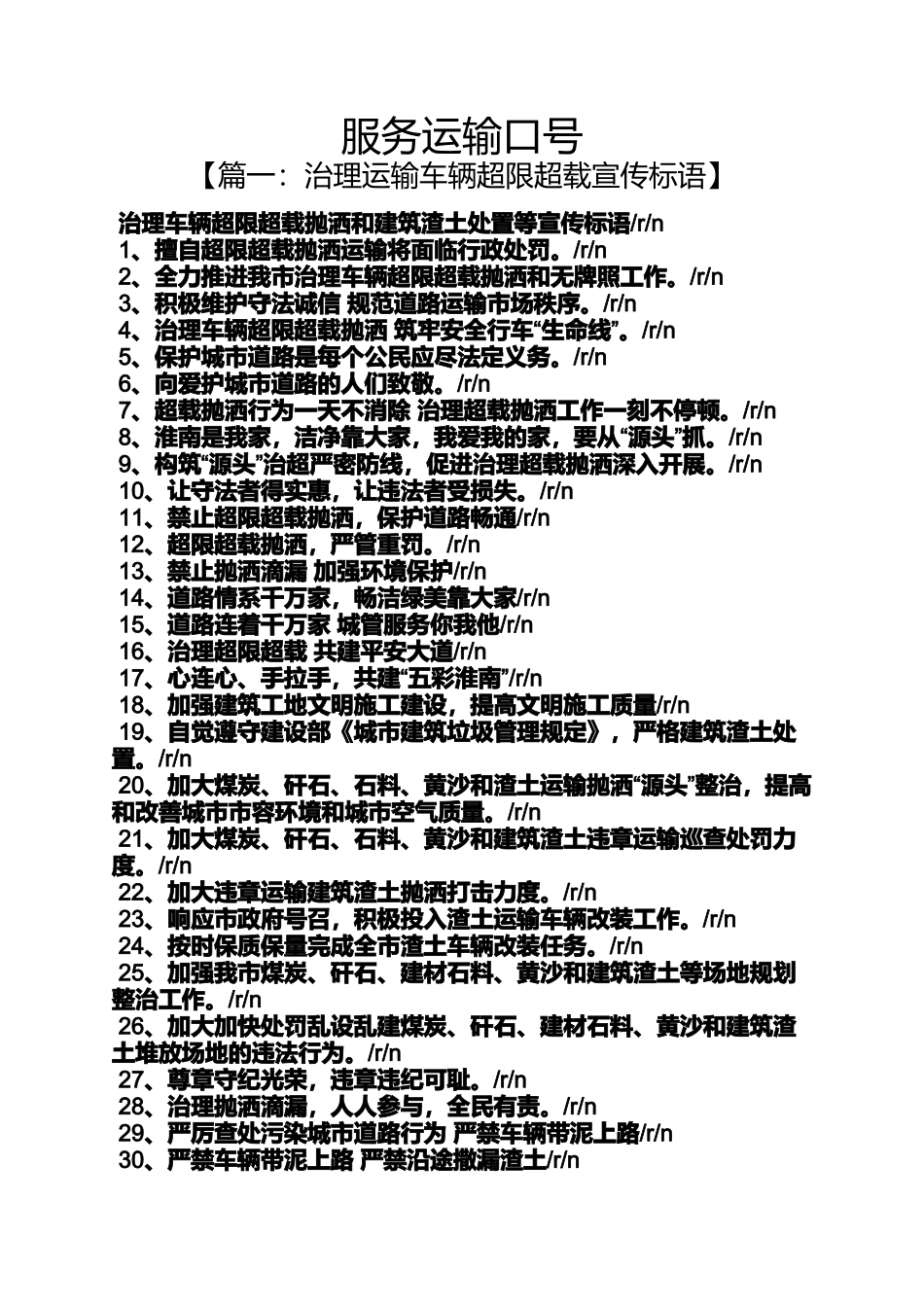口号标语之服务运输口号_第1页