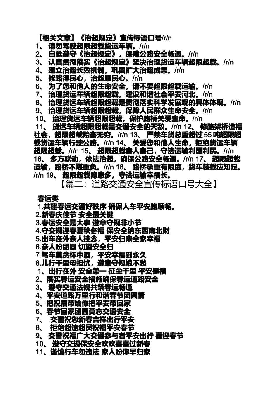 口号标语之服务运输口号_第2页
