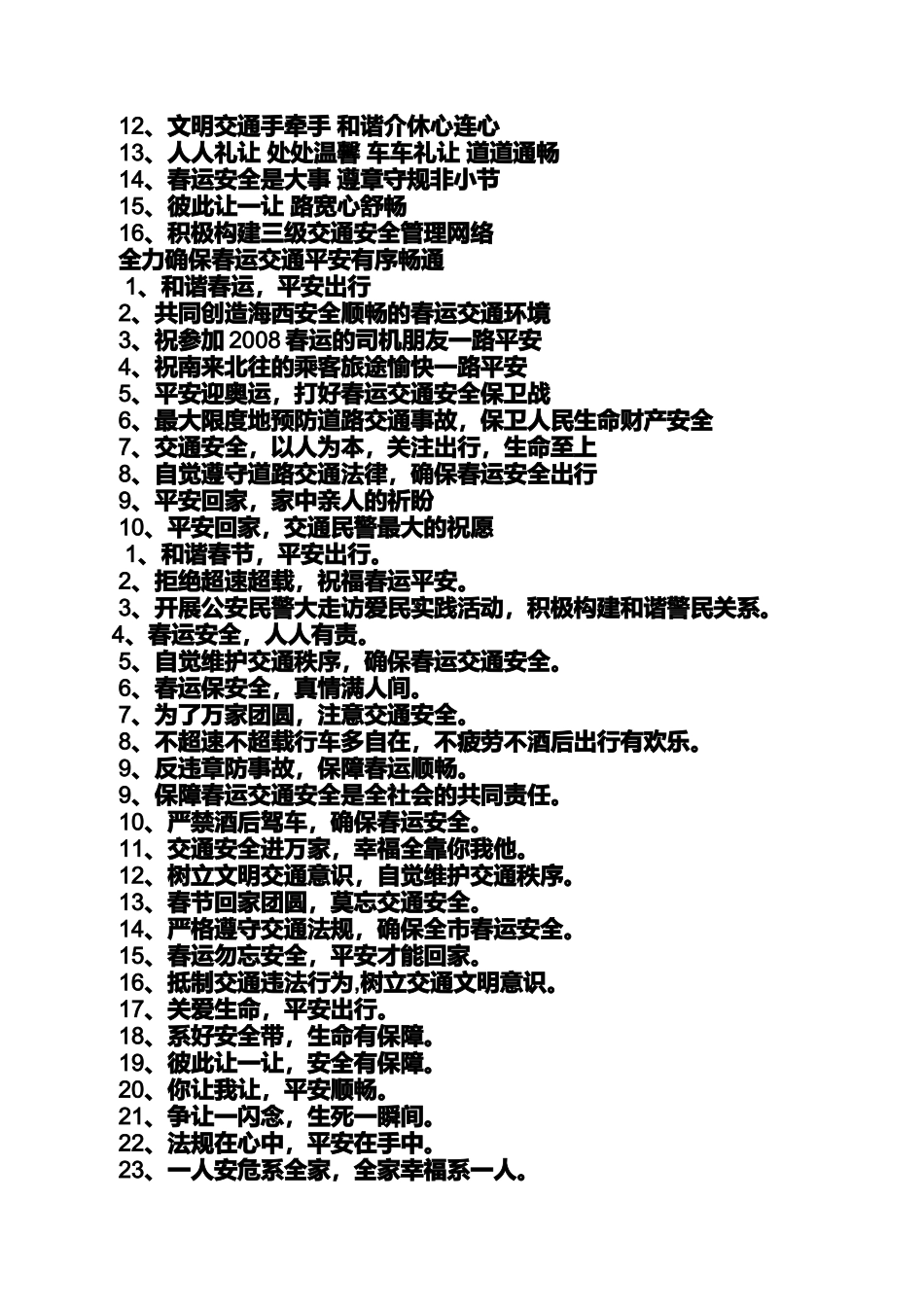 口号标语之服务运输口号_第3页
