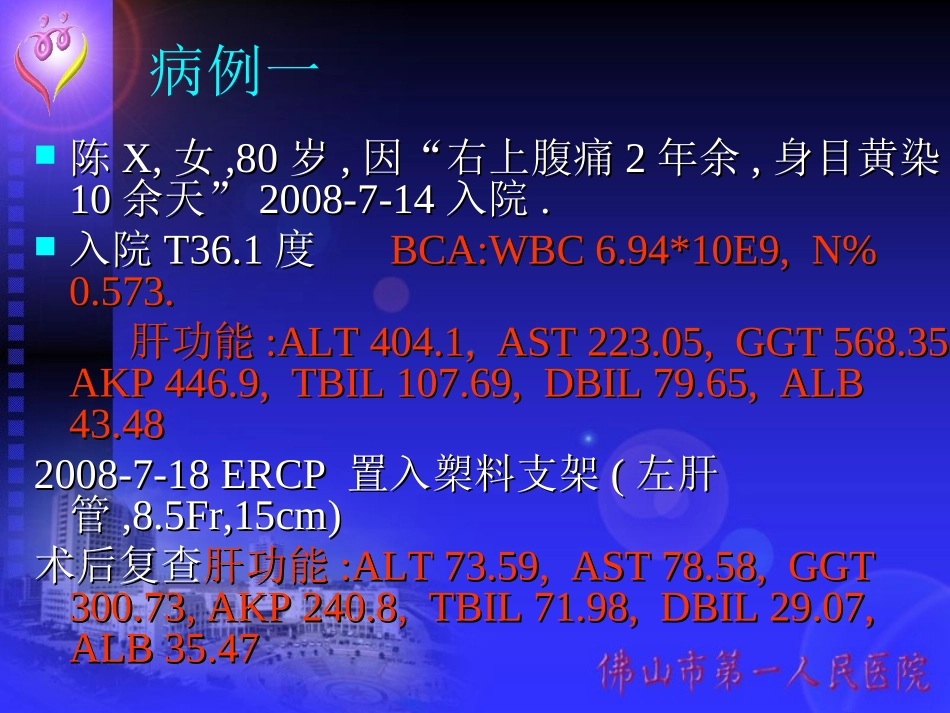 ERCP案例分析_第2页