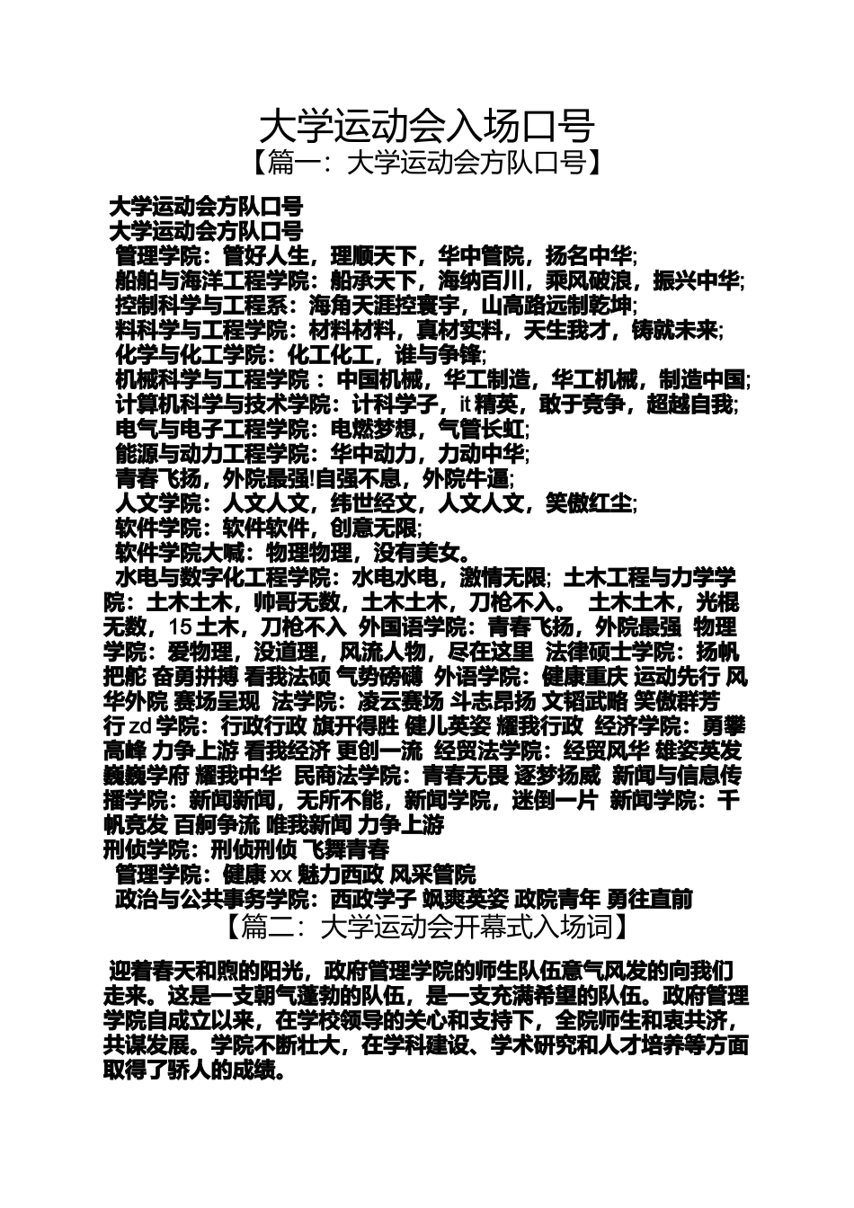 口号标语之大学运动会入场口号_第1页