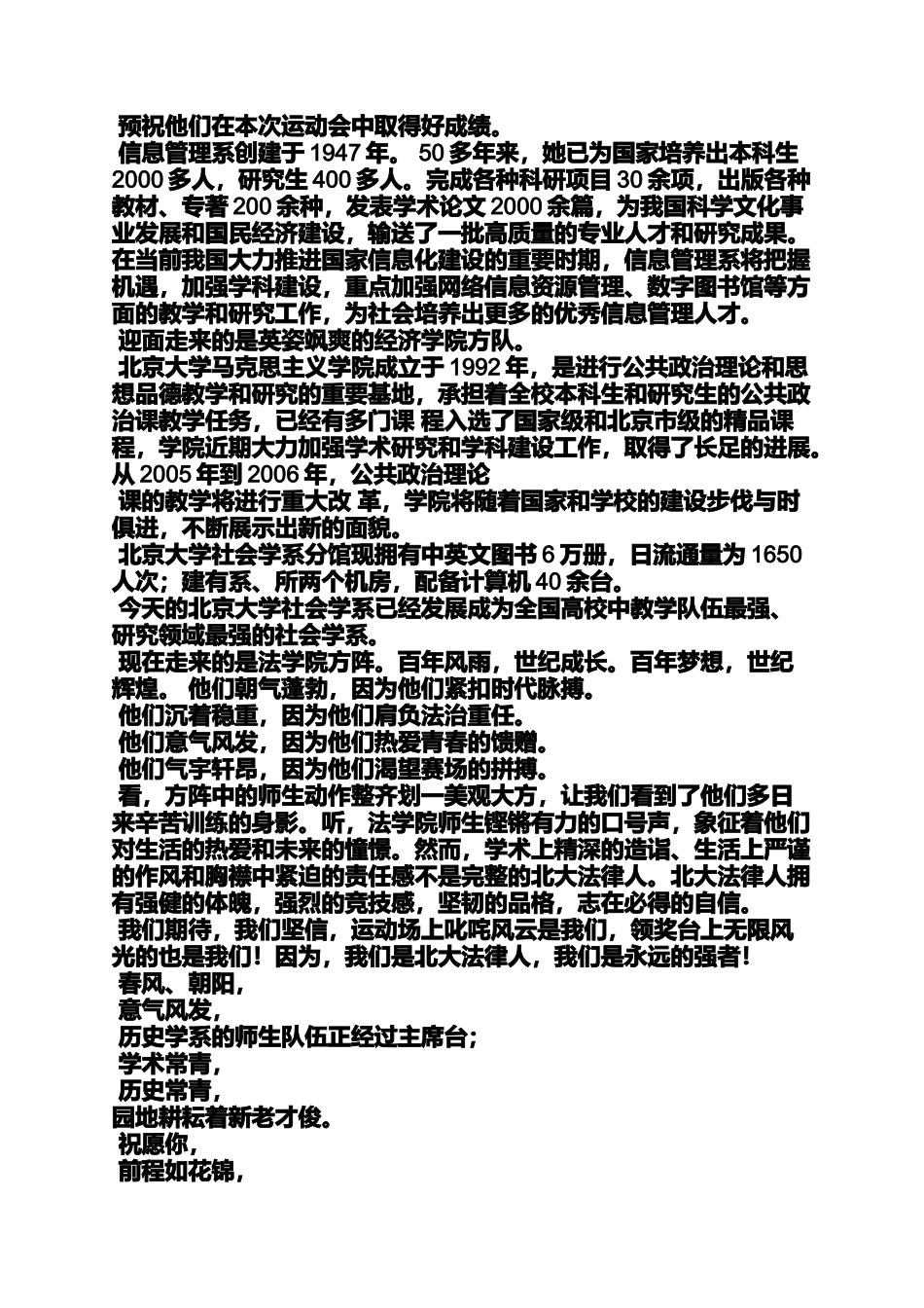 口号标语之大学运动会入场口号_第2页