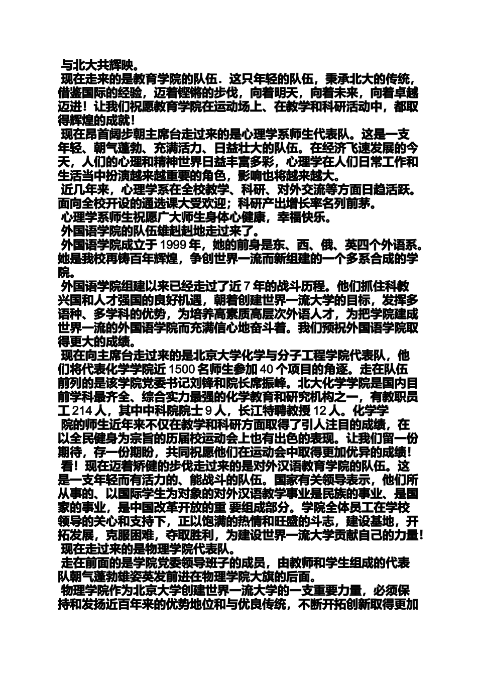 口号标语之大学运动会入场口号_第3页