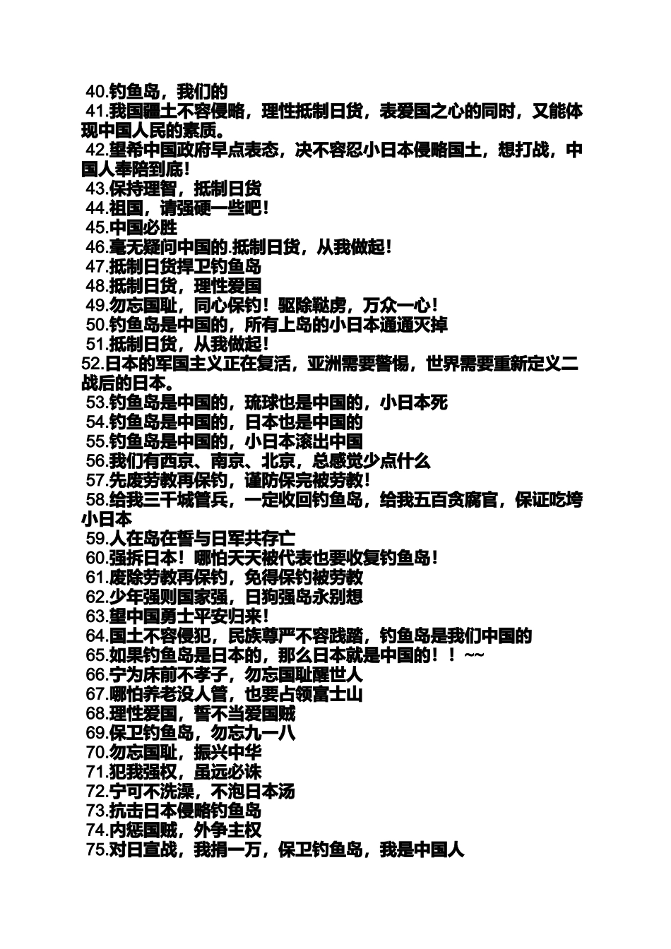 口号标语之钓鱼岛爱国口号_第2页