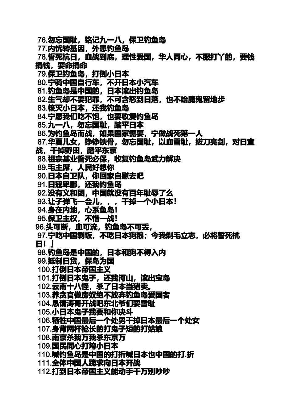 口号标语之钓鱼岛爱国口号_第3页