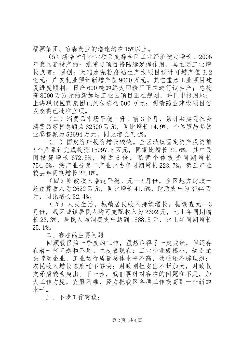 市一季度经济社会发展形势分析_第2页