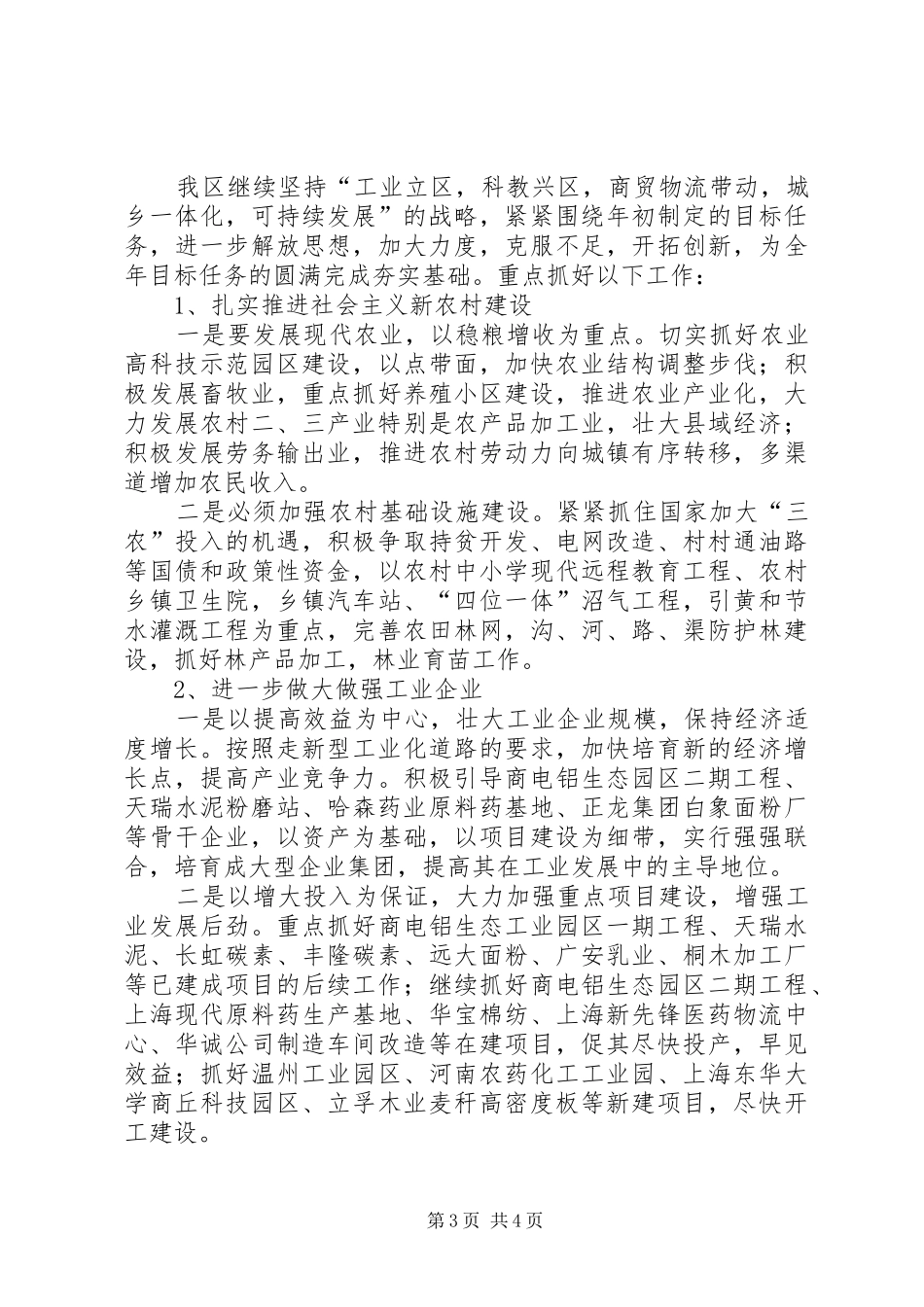 市一季度经济社会发展形势分析_第3页