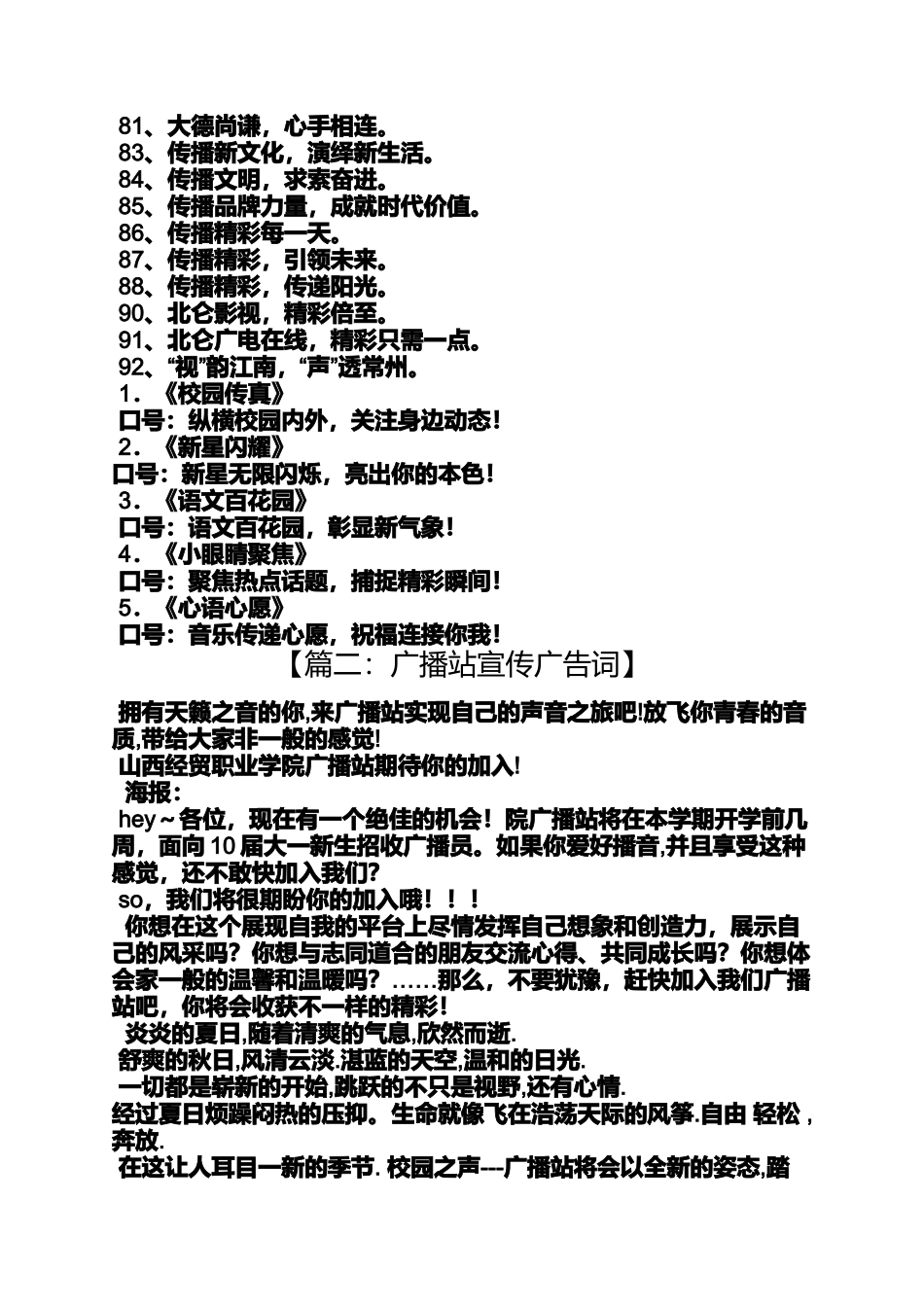 口号标语之广播宣传口号_第3页