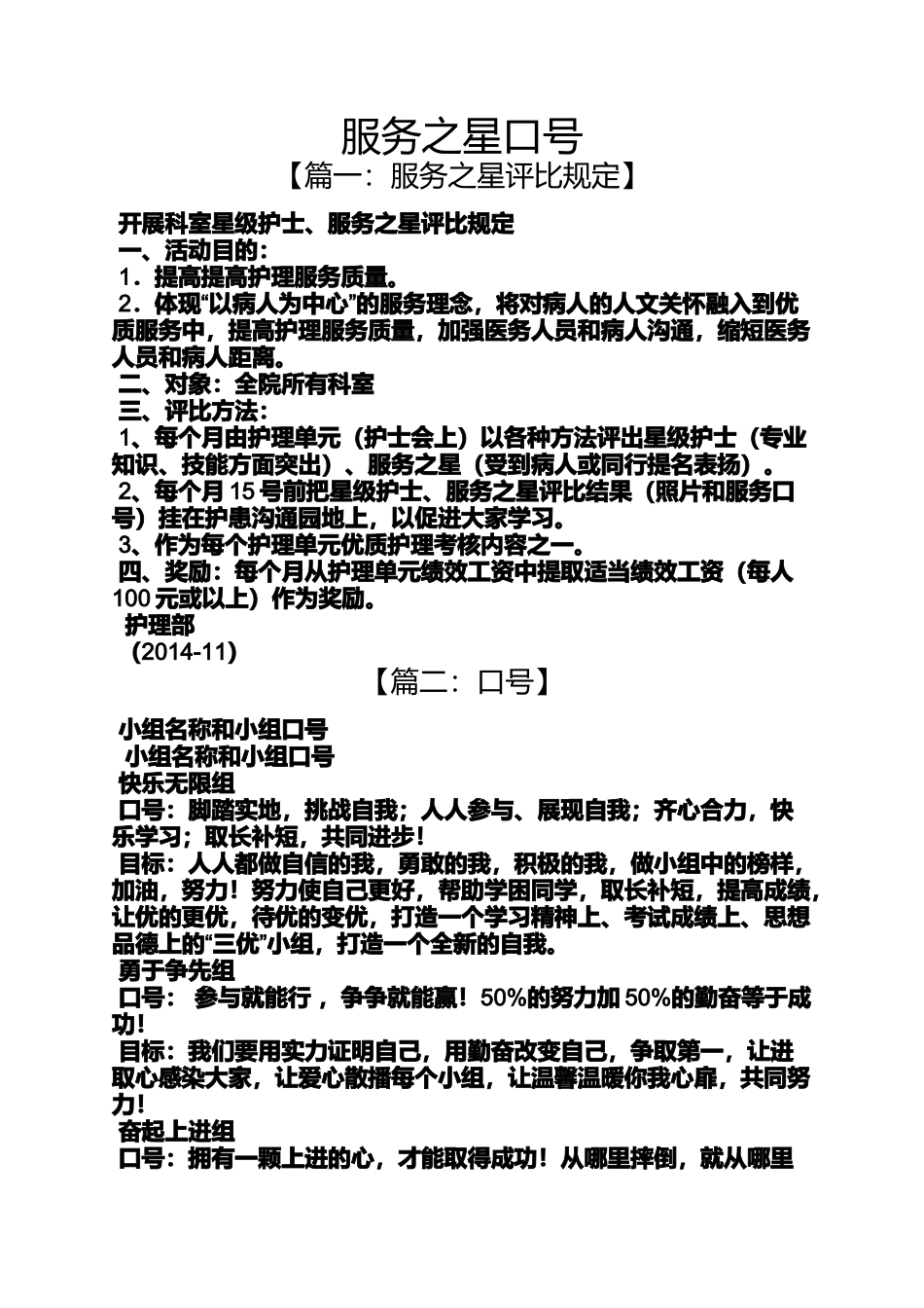 口号标语之服务之星口号_第1页