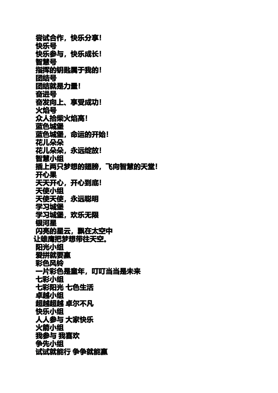 口号标语之服务之星口号_第3页