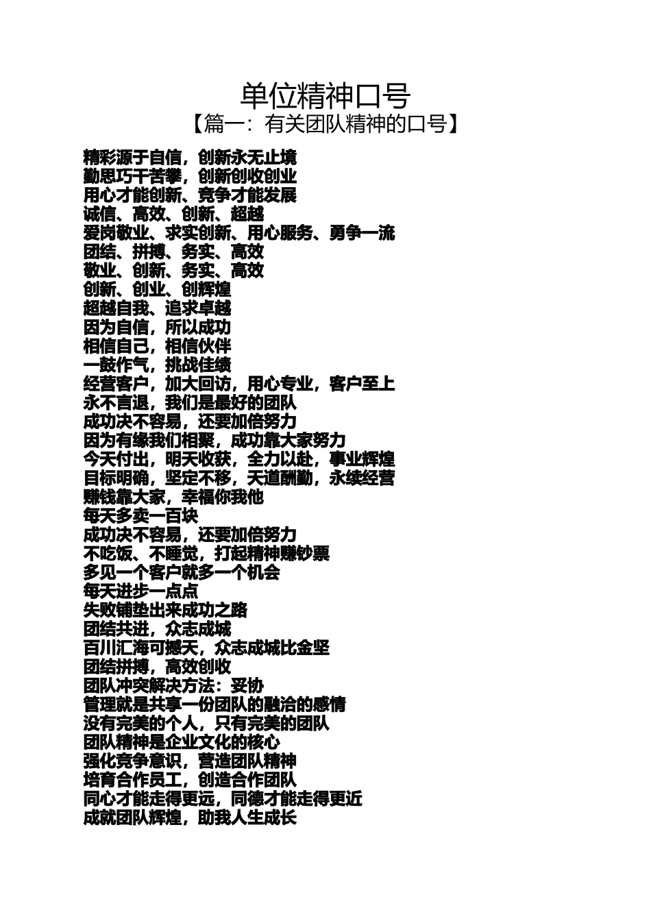 口号标语之单位精神口号_第1页