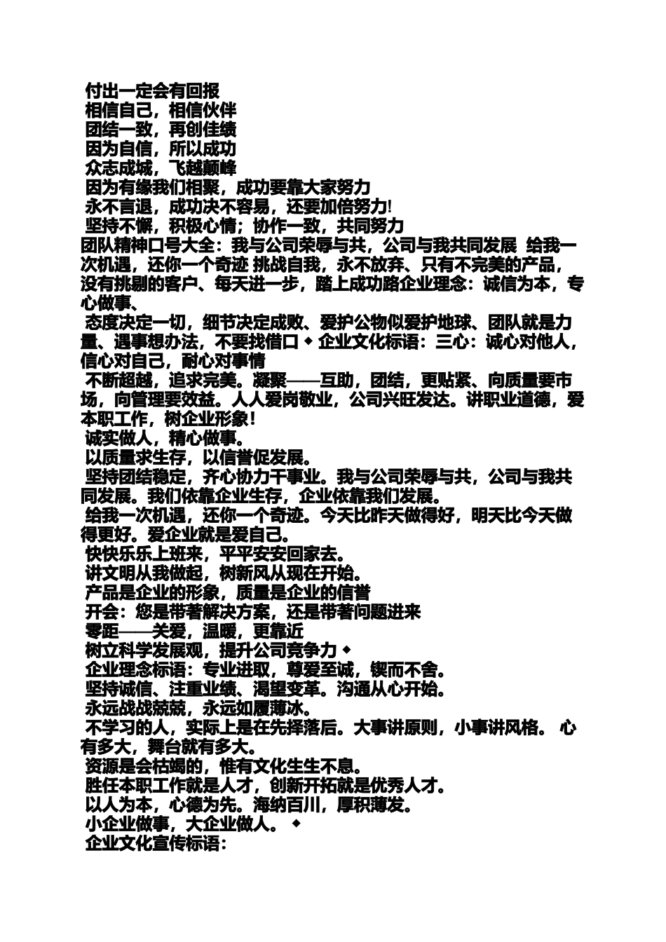 口号标语之单位精神口号_第2页