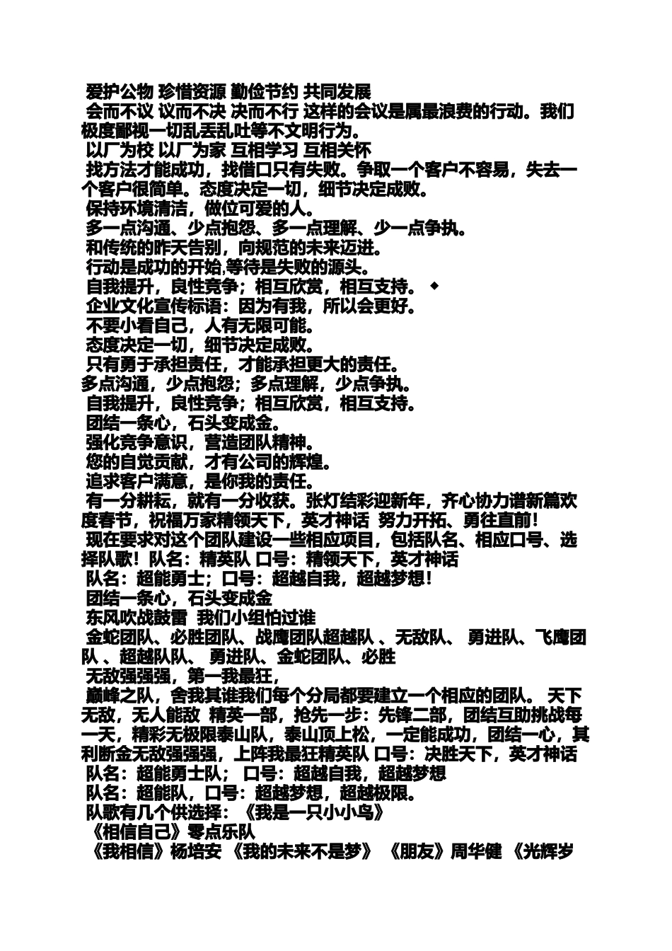 口号标语之单位精神口号_第3页