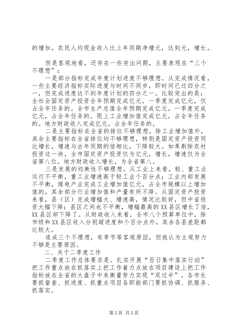 市一季度经济形势分析及二季度工作计划_第3页