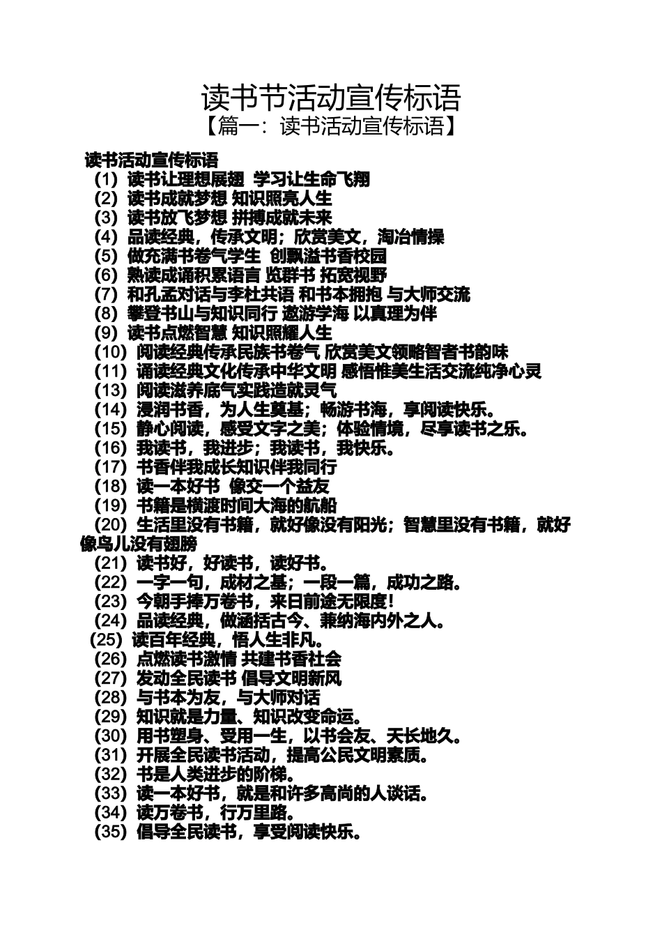 口号标语之读书节活动宣传标语_第1页