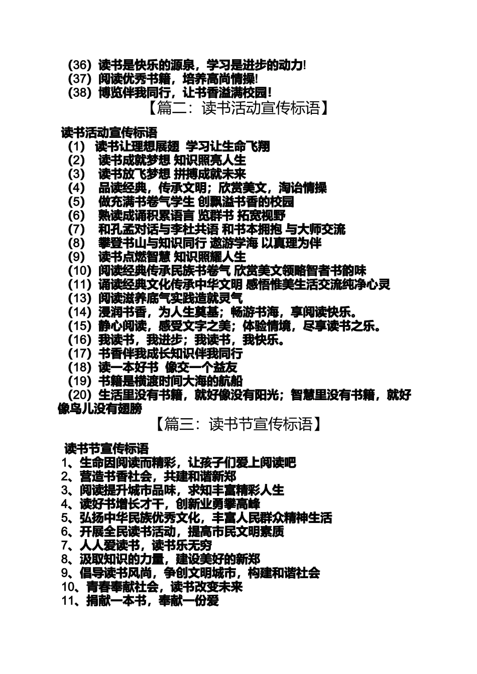 口号标语之读书节活动宣传标语_第2页