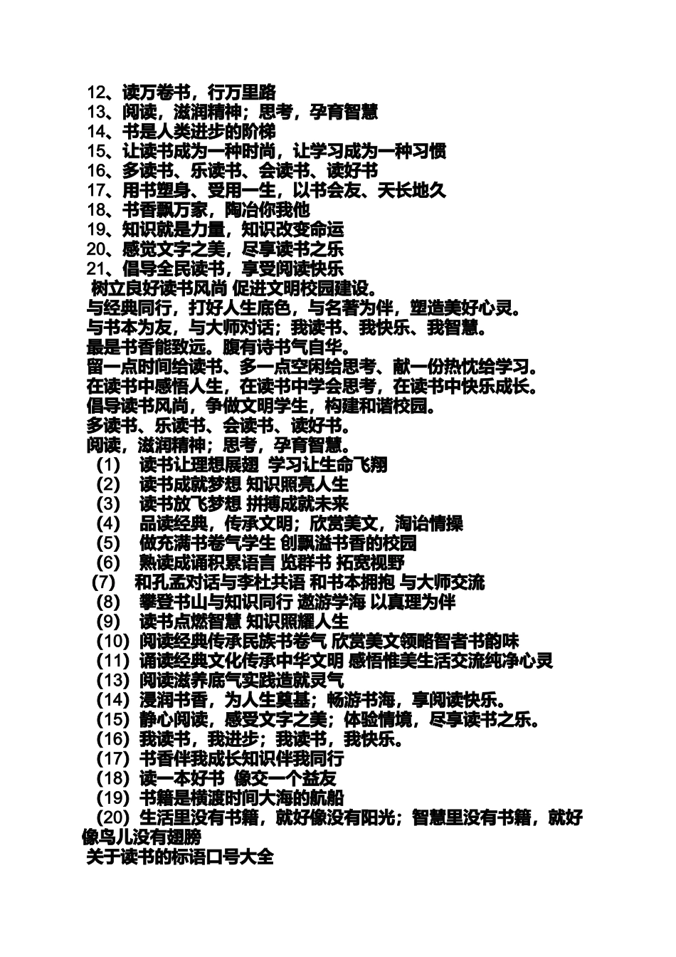 口号标语之读书节活动宣传标语_第3页