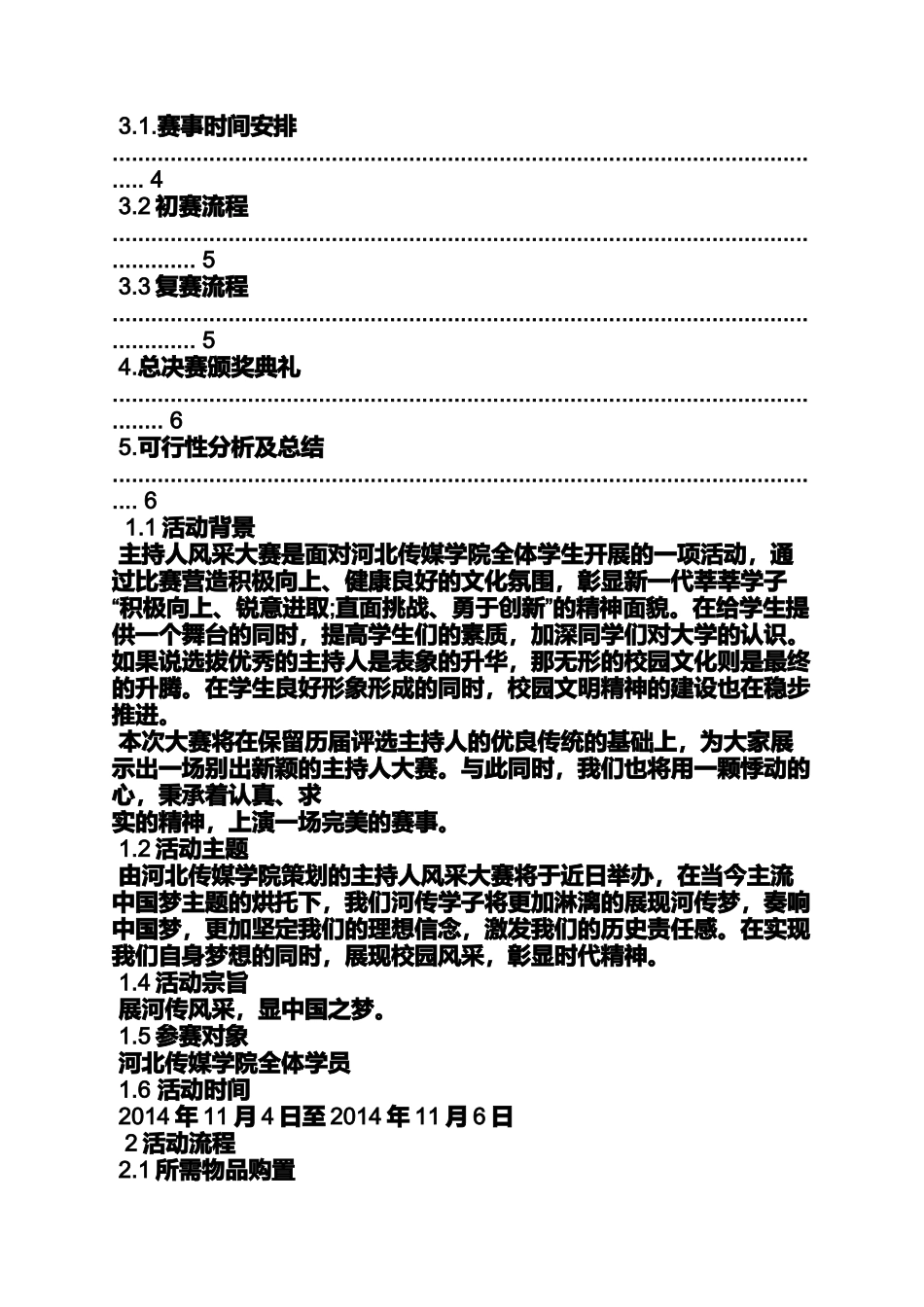 口号标语之广场舞比赛拉票口号_第2页